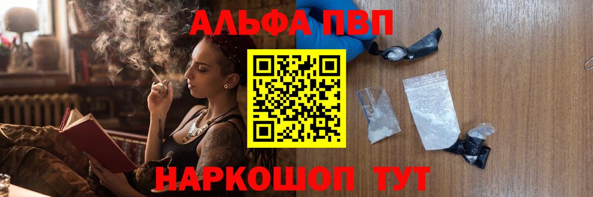 Псков  A-PVP  Alpha-PVP VHQ  APVP крисы CK  Вход с VPN  Alpha-PVP крисы CK 