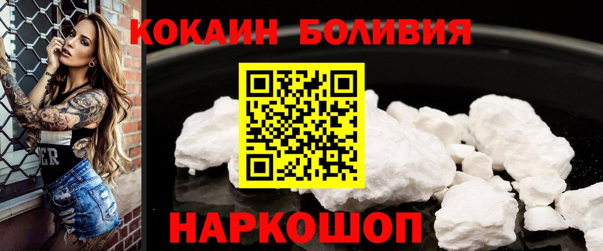 Кокаин Колумбийский  COCAIN  Псков  Вход с VPN  Кокаин FishScale 
