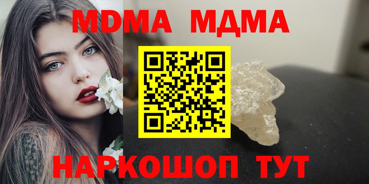 МДМА crystal  МДМА VHQ  Псков  МДМА  Вход с VPN 